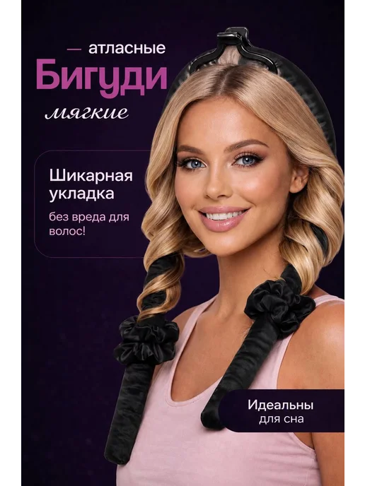 BEAUTY СКЛАД Бигуди для завивки волос мягкие 4в1, 2 шт