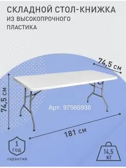 Стол складной книжка. Weiman 97566938 купить за 6 029 ₽ в интернет-магазине Wildberries