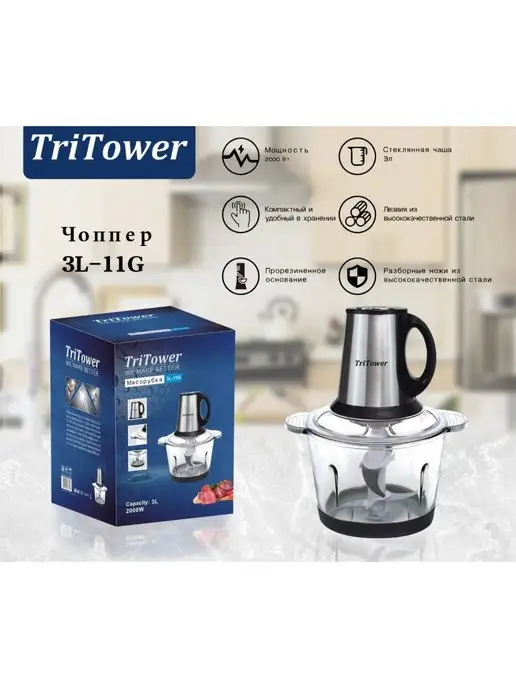 ADI SHOP TriTower 3L-11G Измельчитель электрический, овощерезка