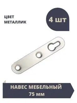 Навес мебельный Фур.ком 97571680 купить за 136 ₽ в интернет-магазине Wildberries