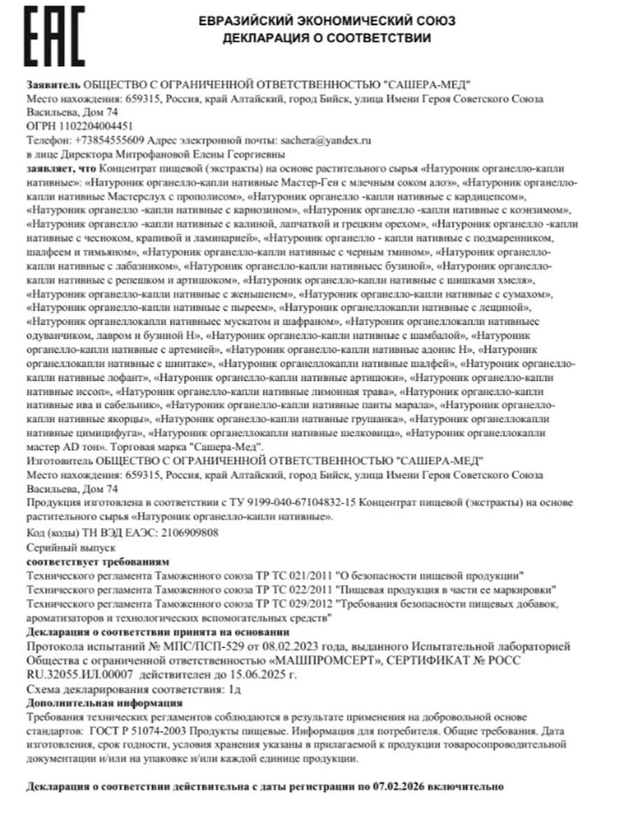 Мастер-слух органелло-капли для ушей Натуроник 97572313 купить за 342 ₽ в  интернет-магазине Wildberries