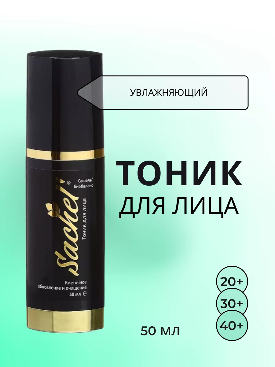 Тоник для лица увлажняющий биобаланс