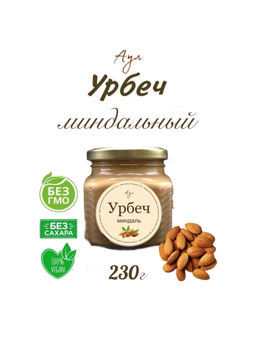 Аул Урбеч миндальный без сахара Дагестан 230 гр, 230 г