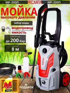 Мойка высокого давления для автомобиля,автомойка МР-200П Ресанта 97574453 купить за 20 290 ₽ в интернет‑магазине Wildberries
