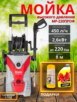 Мойка высокого давления МР-220ПРОФ,автомойка,минимойка Ресанта 97574594 купить за 38 190 ₽ в интернет‑магазине Wildberries