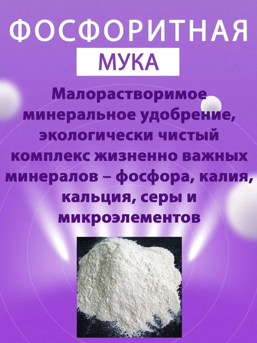 Фосфоритная мука удобрение применение на огороде осенью. Фосфоритная мука удобрение применение на огороде осенью