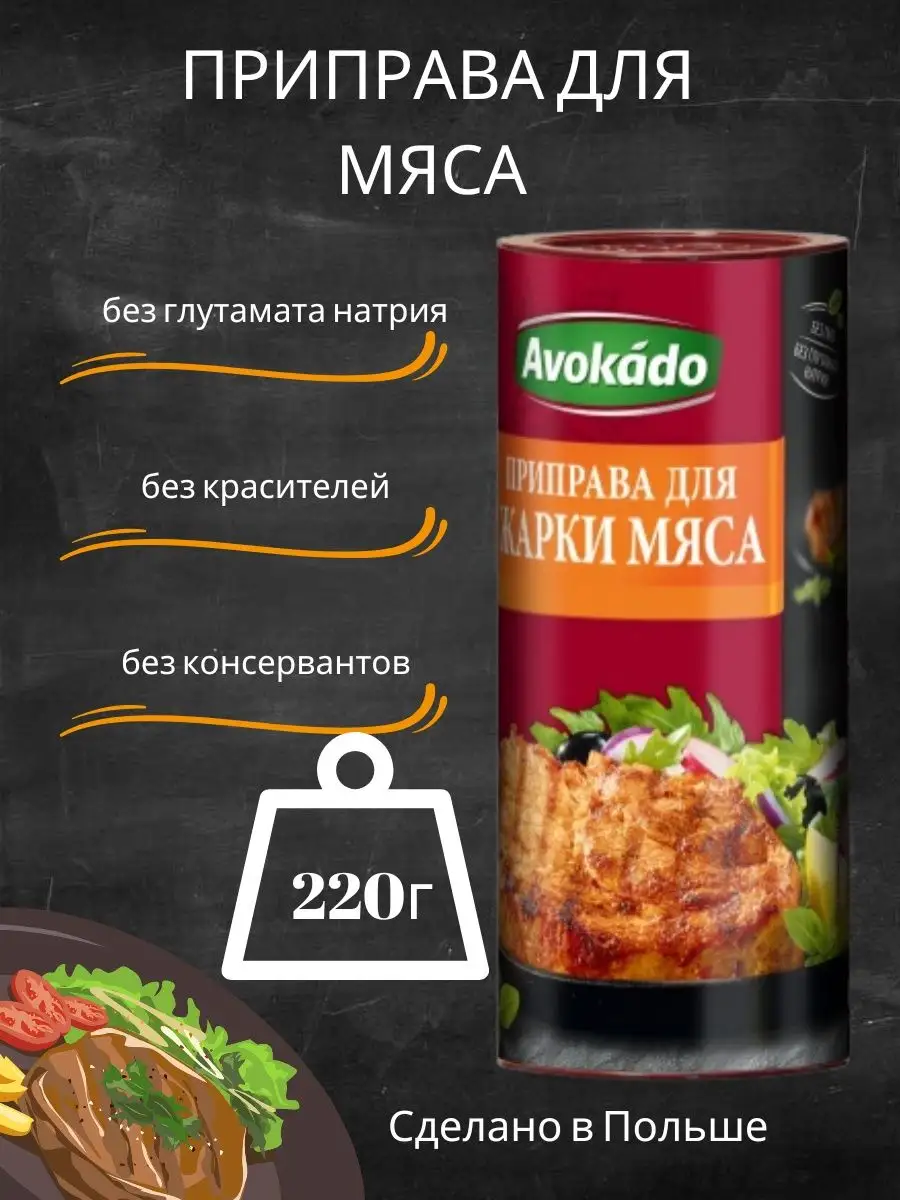 Приправа для мяса,220г prymat 97574860 купить за 342 ₽ в интернет-магазине  Wildberries