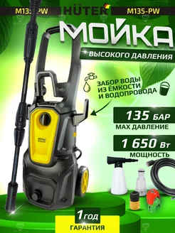 Мойка высокого давления M135-РW,автомойка,минимойка Huter 97575202 купить за 7 890 ₽ в интернет-магазине Wildberries