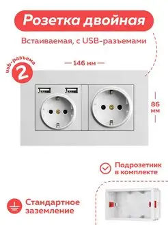 Двойная розетка с USB Safin 97575240 купить за 651 ₽ в интернет-магазине Wildberries