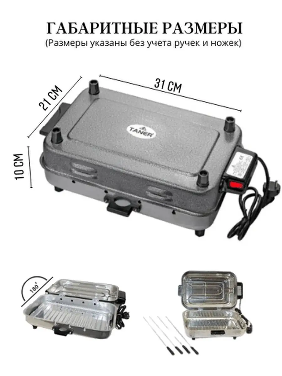 Электрический Мангал Шашлычница Taner 97575274 купить в интернет-магазине  Wildberries