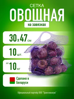 Сетка для овощей овощная сетка 30х47 мешок 10 кг Дачный инвентарь 97575986 купить за 195 ₽ в интернет-магазине Wildberries