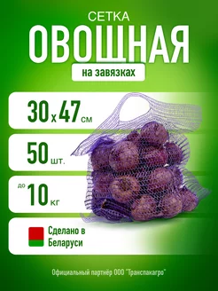 Сетка для овощей овощная сетка 30х47 мешок 10 кг Дачный инвентарь 97575987 купить за 485 ₽ в интернет-магазине Wildberries