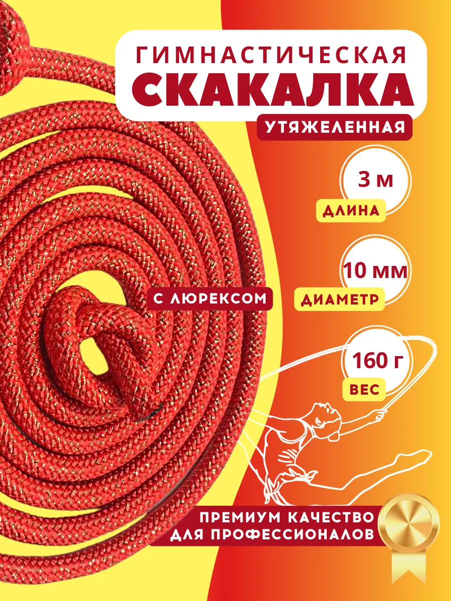 YAMAKASI Скакалка для...