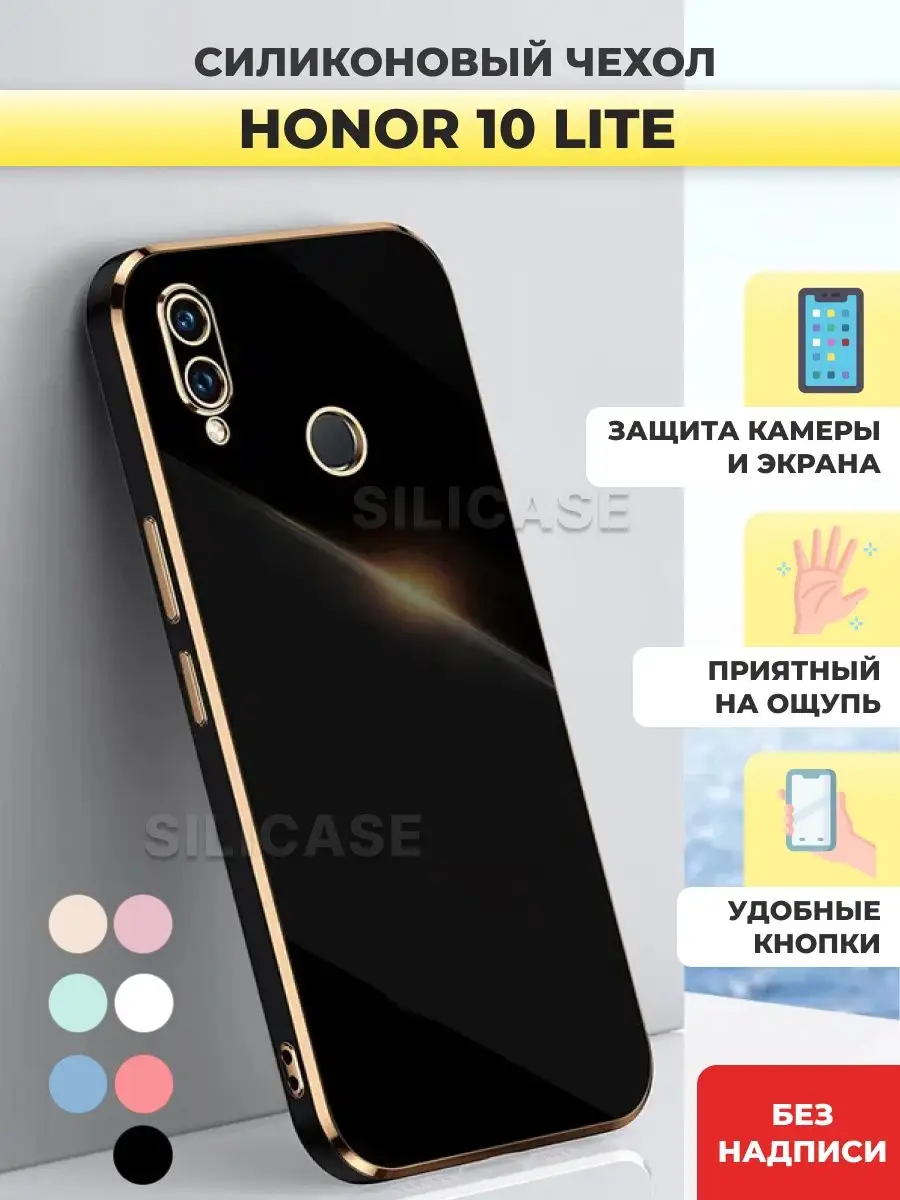 Силиконовый чехол на Honor 10 Lite Хонор 10 Лайт SiliCase 97579593 купить  за 375 ₽ в интернет-магазине Wildberries