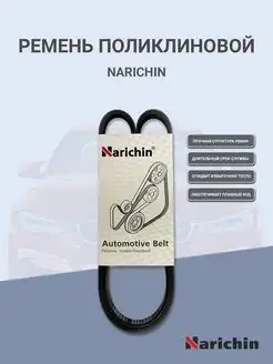 Ремень поликлиновой 7PK1935 для TOYOTA NARICHIN 97583225 купить за 1 209 ₽ в интернет-магазине Wildberries