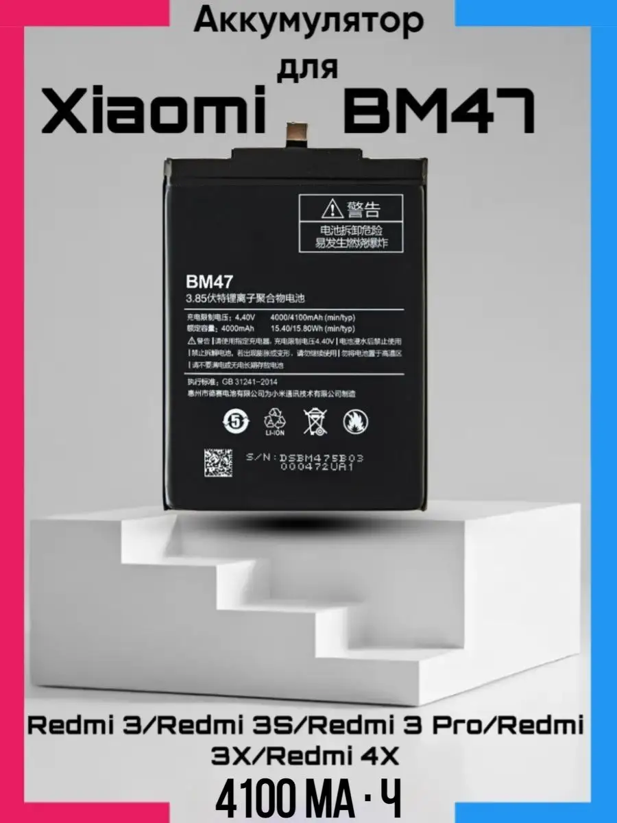 Аккумулятор BM47 для Xiaomi Redmi 4100 мА · ч Amperator 97583567 купить в  интернет-магазине Wildberries