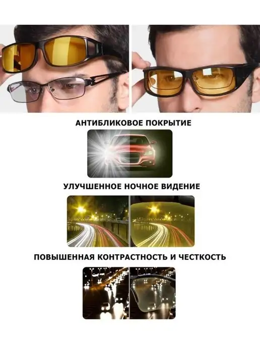 Топ шоп Очки для водителя антибликовые антифарные, солнцезащитные, 2 шт, фото 2