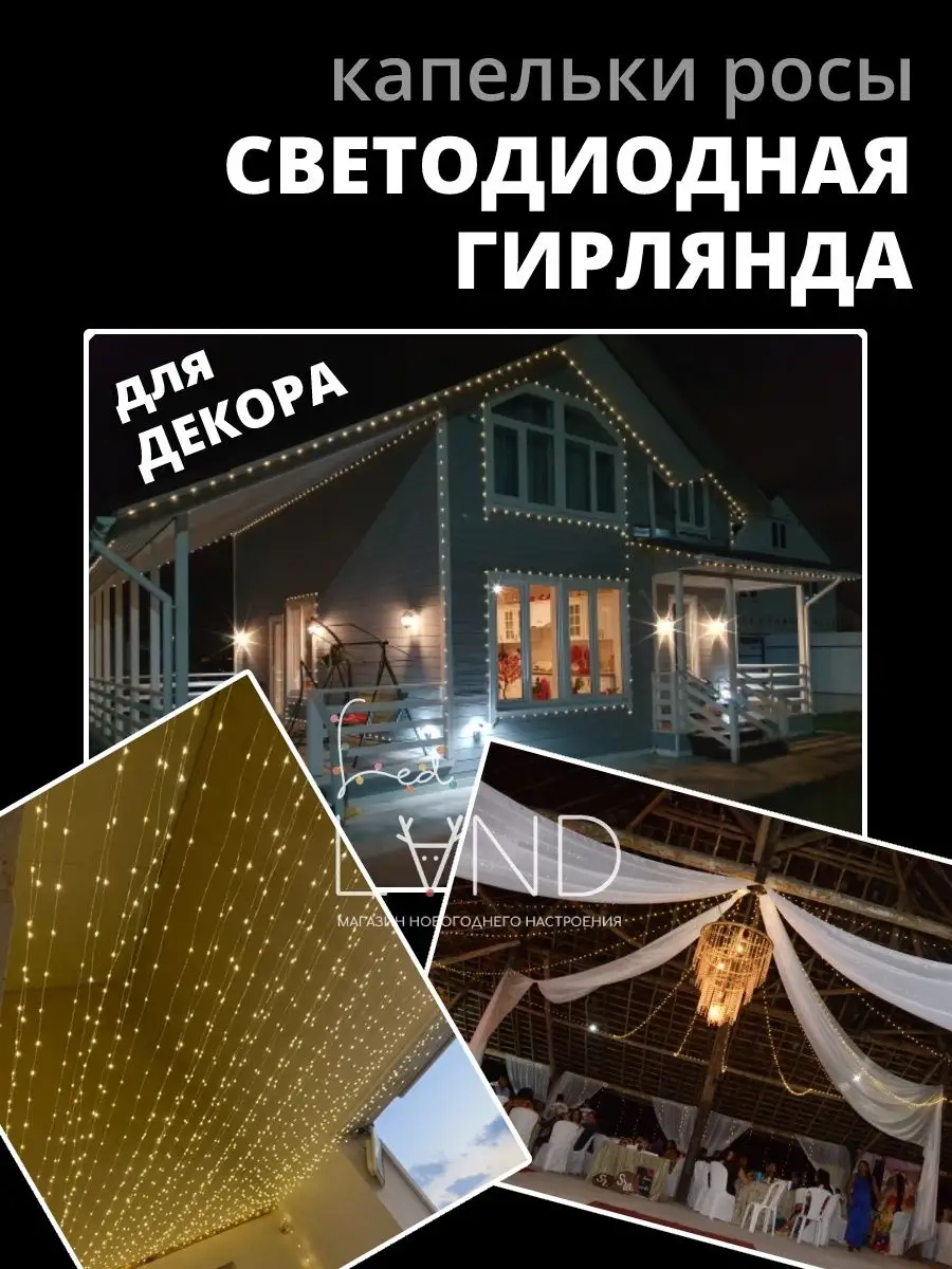 Гирлянда роса зеленая проволока 100м теплый Ledland 97587678 купить за 1  159 ₽ в интернет-магазине Wildberries