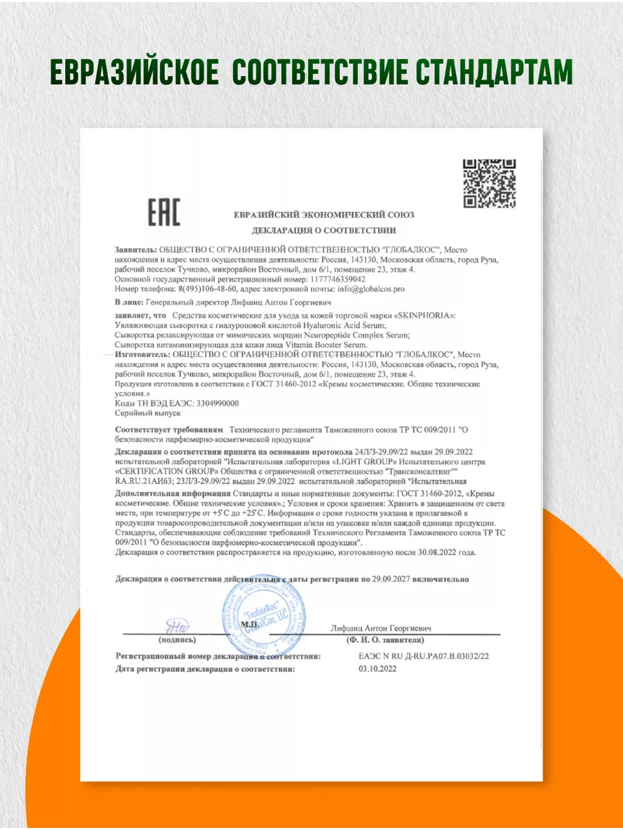 Сыворотка витамины С E B3 B5 Skinphoria 97592589 купить за 387 ₽ в  интернет-магазине Wildberries