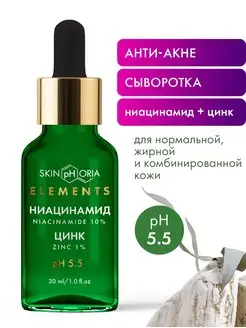 Сыворотка от прыщей для лица Ниацинамид и Цинк Skinphoria 97595313 купить за 307 ₽ в интернет-магазине Wildberries