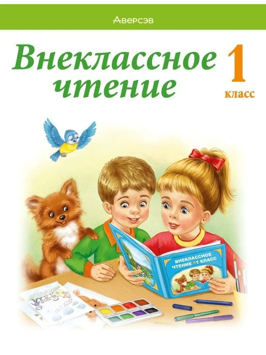 Хрестоматия 1-4 класс. Внеклассное чтение 1 класс школьная библиотека. Внеклассное чтение 1 класс рабочая программа. Внеклассное чтение 1 класс. Книга для чтения 1 класс.