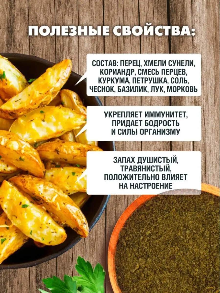 Сванская приправа для картофеля 1 кг Green Leaf 97596201 купить за 288 ₽ в  интернет-магазине Wildberries