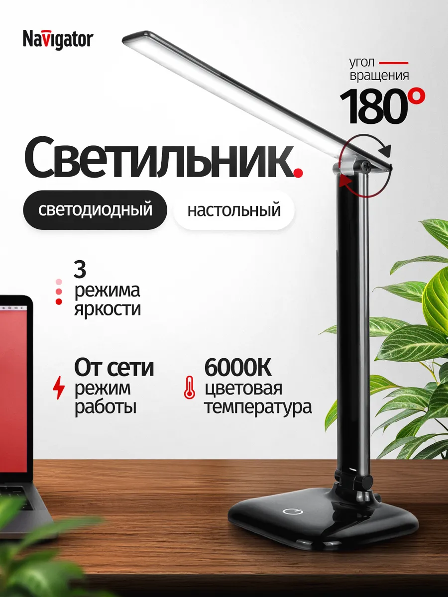 Настольная лампа светодиодная, светильник для школьника