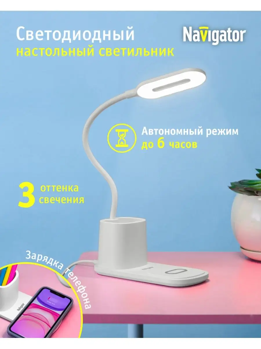 Настольная лампа Navigator 97596497 купить за 707 ₽ в интернет-магазине  Wildberries