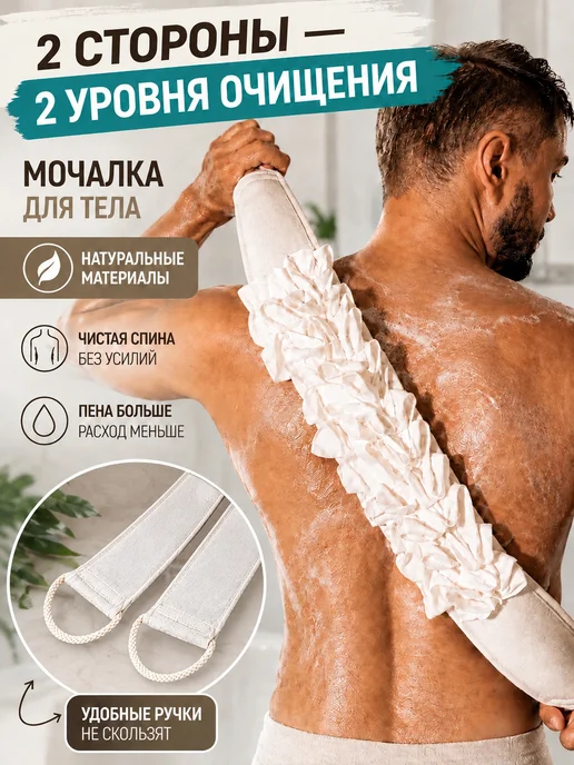 MOZIONE Мочалка для душа длинная с ручками женская мужская, бежевый