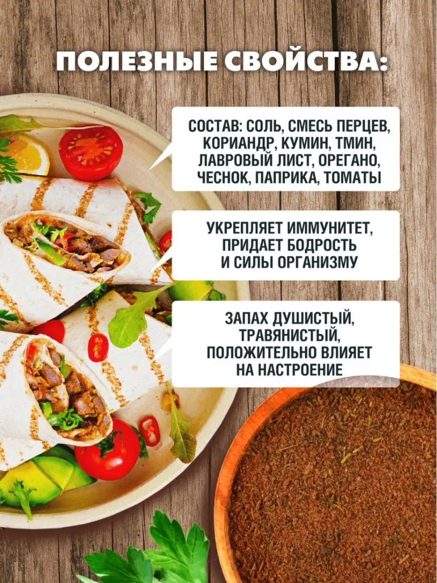 Сванская приправа для шаурмы 1 кг. Green Leaf 97597506 купить за 276 ₽ в  интернет-магазине Wildberries