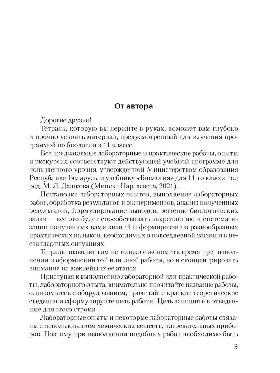 Тетрадь по биологии. 11 класс. Повышенный уровень Аверсэв 97598065 купить в  интернет-магазине Wildberries