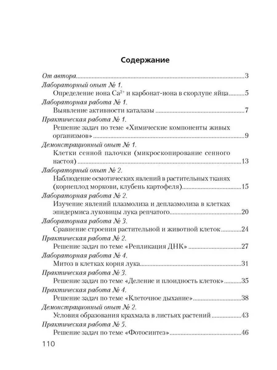 Тетрадь по биологии. 11 класс. Повышенный уровень Аверсэв 97598065 купить в  интернет-магазине Wildberries