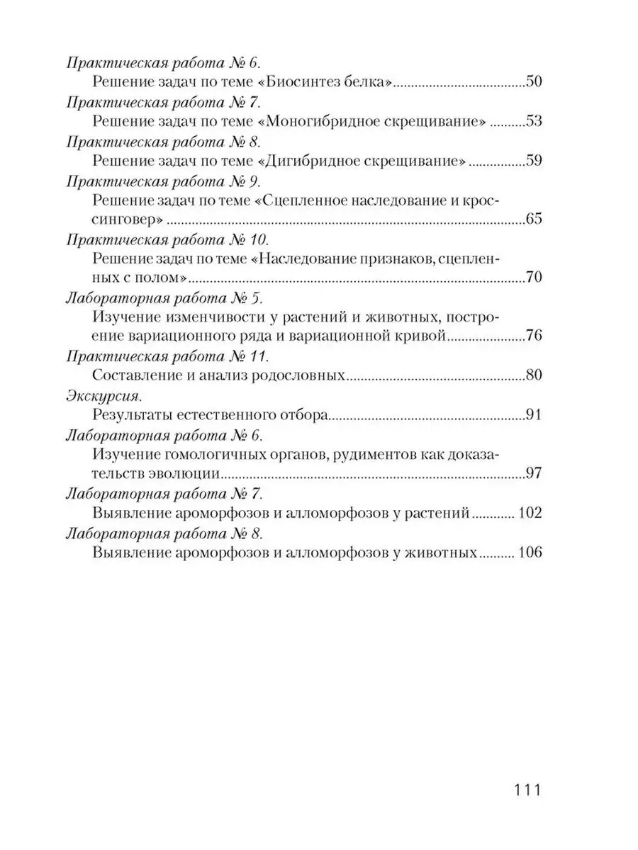 Тетрадь по биологии. 11 класс. Повышенный уровень Аверсэв 97598065 купить в  интернет-магазине Wildberries