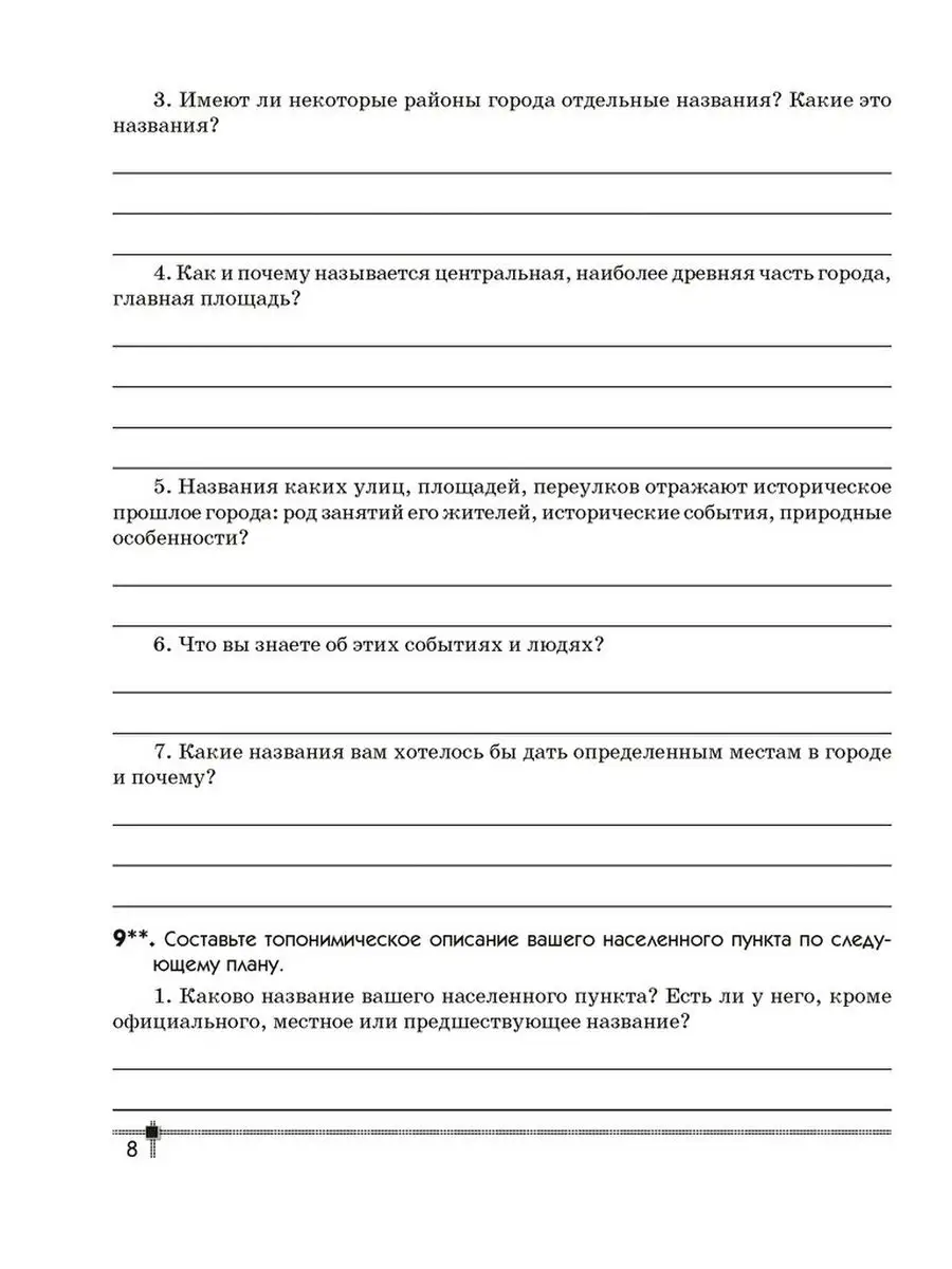 География Беларуси. 9 класс. Тетрадь для практических работ Аверсэв  97599072 купить за 245 ₽ в интернет-магазине Wildberries