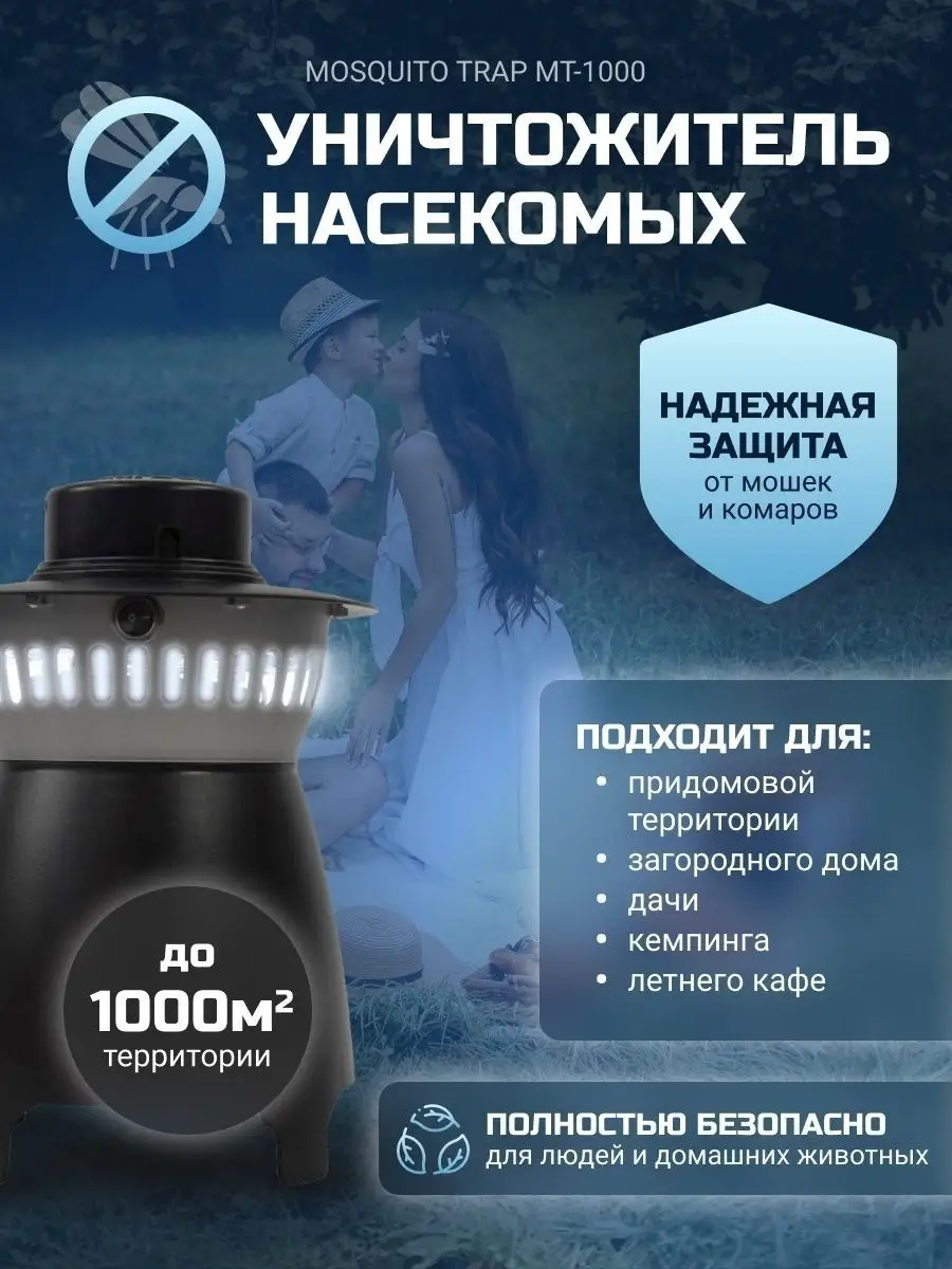 Лампа уничтожитель от комаров и насекомых Mosquito Trap DECK 97599372  купить за 12 085 ₽ в интернет-магазине Wildberries