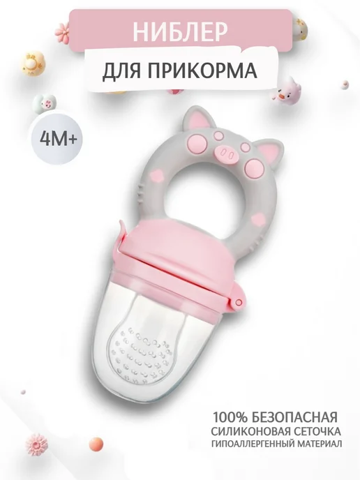 bubsik kids Ниблер для первого прикорма, вариант