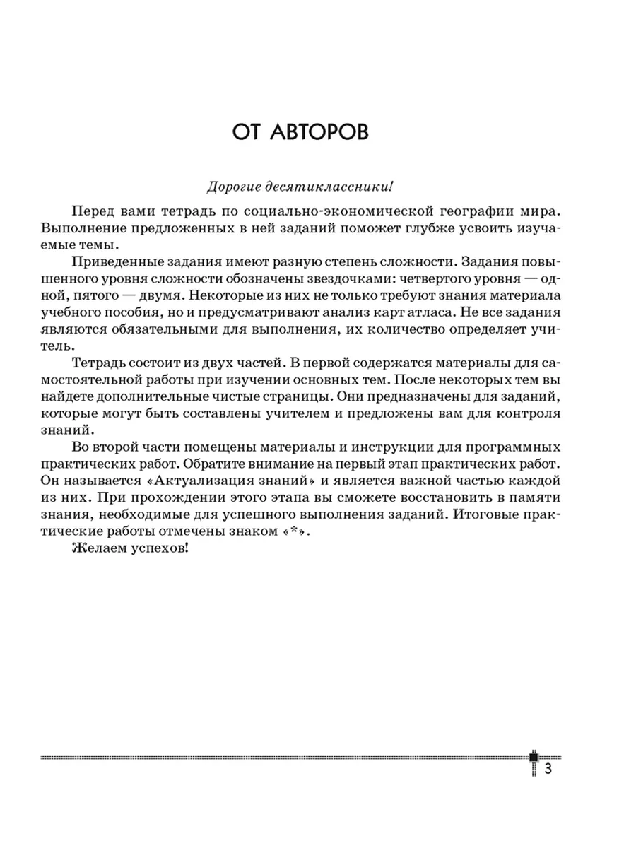 География. 10 класс. Социально-экономическая география Аверсэв 97600300  купить за 245 ₽ в интернет-магазине Wildberries