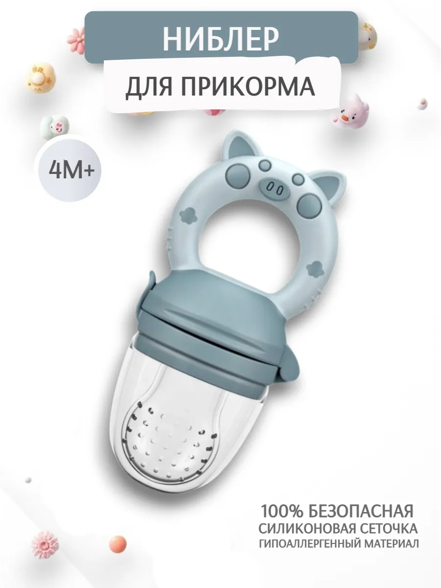 Ниблер для первого прикорма
