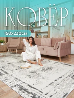 Ковер комнатный 150х230 с ворсом напольный в гостиную kovry_outlet 97601603 купить за 3 944 ₽ в интернет-магазине Wildberries