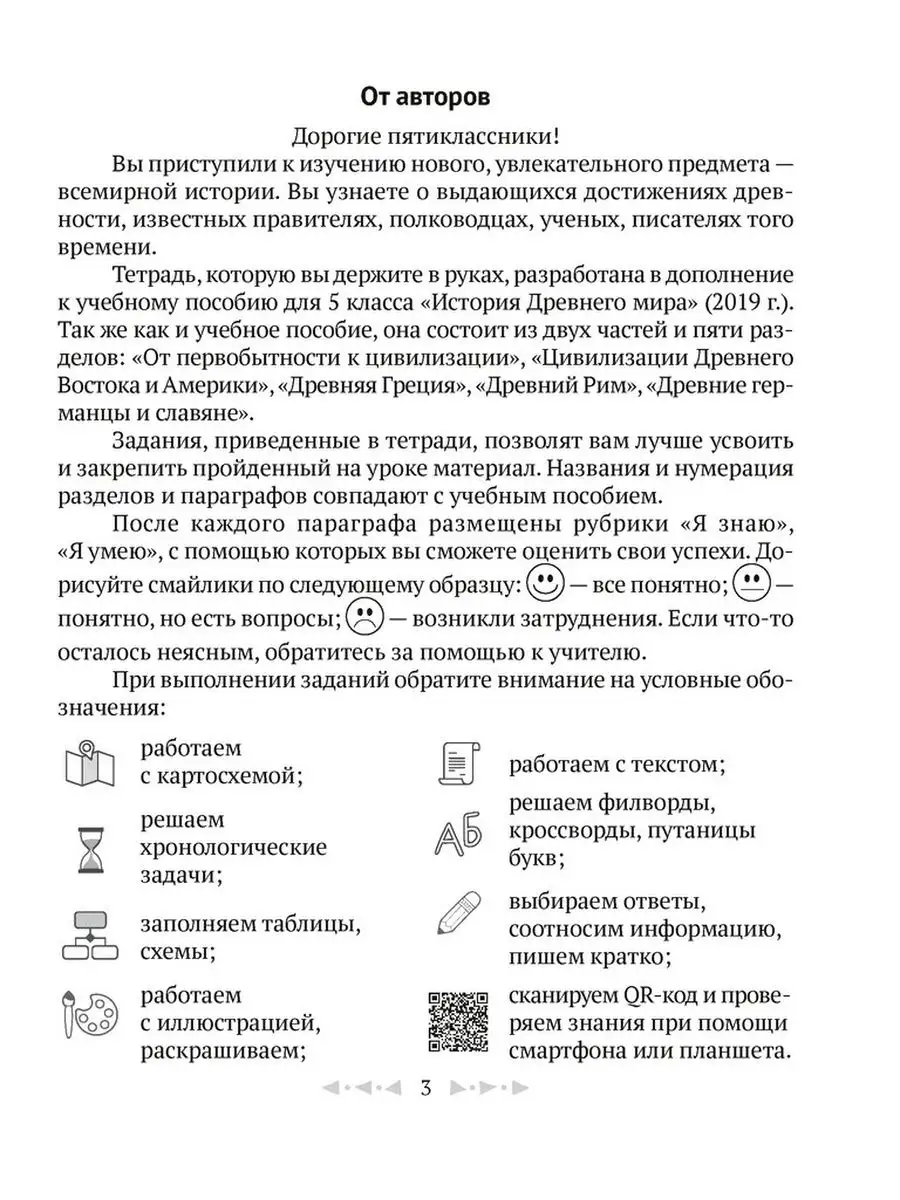 Тетрадь по истории Древнего мира 5 класс. Часть 1 Аверсэв 97602499 купить  за 233 ₽ в интернет-магазине Wildberries