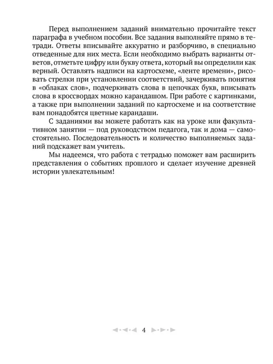 Тетрадь по истории Древнего мира 5 класс. Часть 1 Аверсэв 97602499 купить  за 233 ₽ в интернет-магазине Wildberries