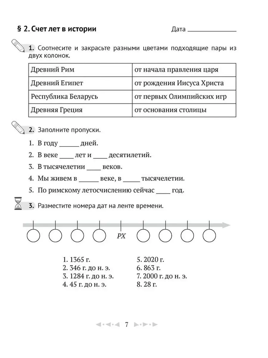 Тетрадь по истории Древнего мира 5 класс. Часть 1 Аверсэв 97602499 купить за  233 ₽ в интернет-магазине Wildberries