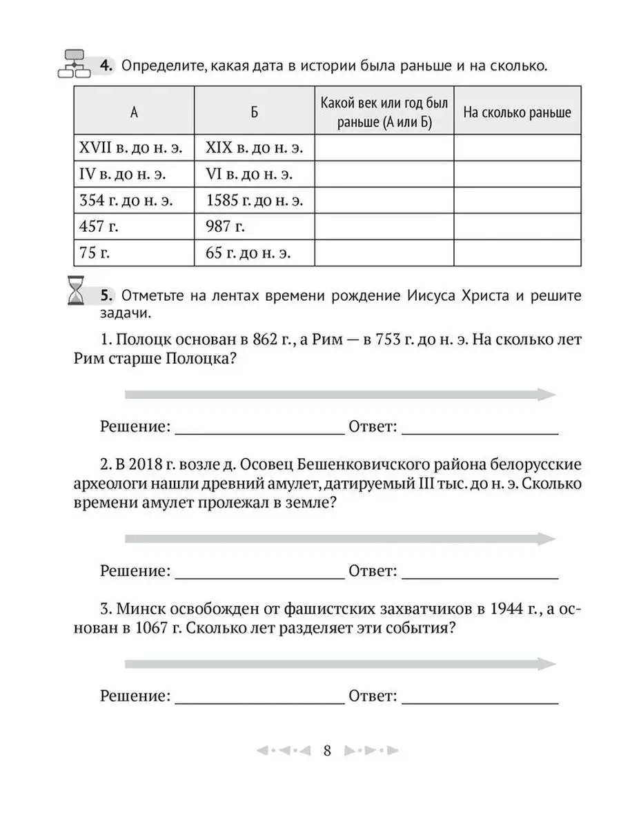 Тетрадь по истории Древнего мира 5 класс. Часть 1 Аверсэв 97602499 купить  за 233 ₽ в интернет-магазине Wildberries