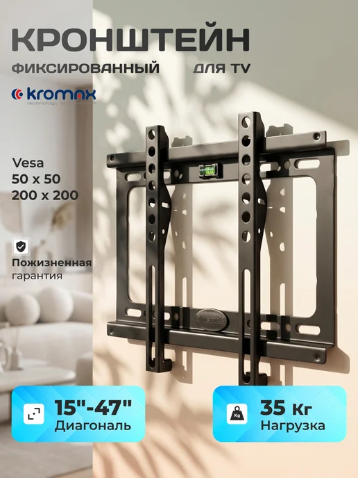 Kromax Кронштейн для телевизора 15"-47" настенный IDEAL-5 WHITE, черный