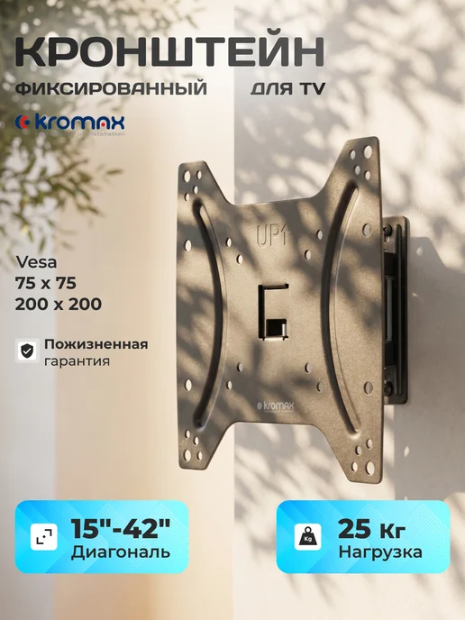 Kromax Кронштейн для телевизора 15"-42" настенный OPTIMA-200, черный