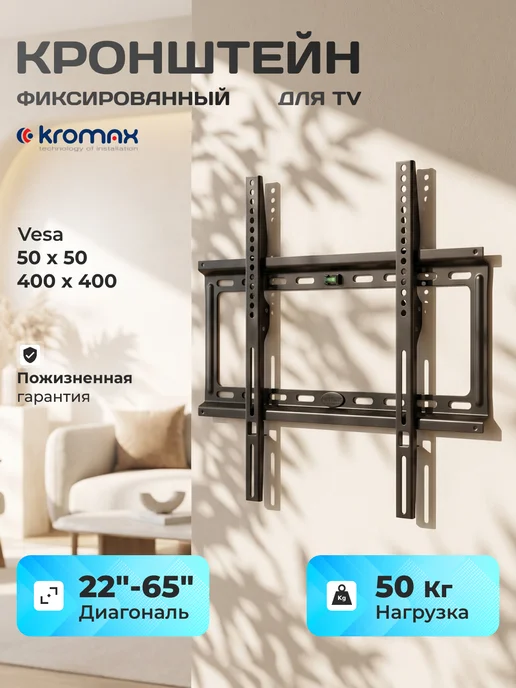 Kromax Кронштейн для телевизора 22-65" настенный IDEAL-3 BLACK, черный