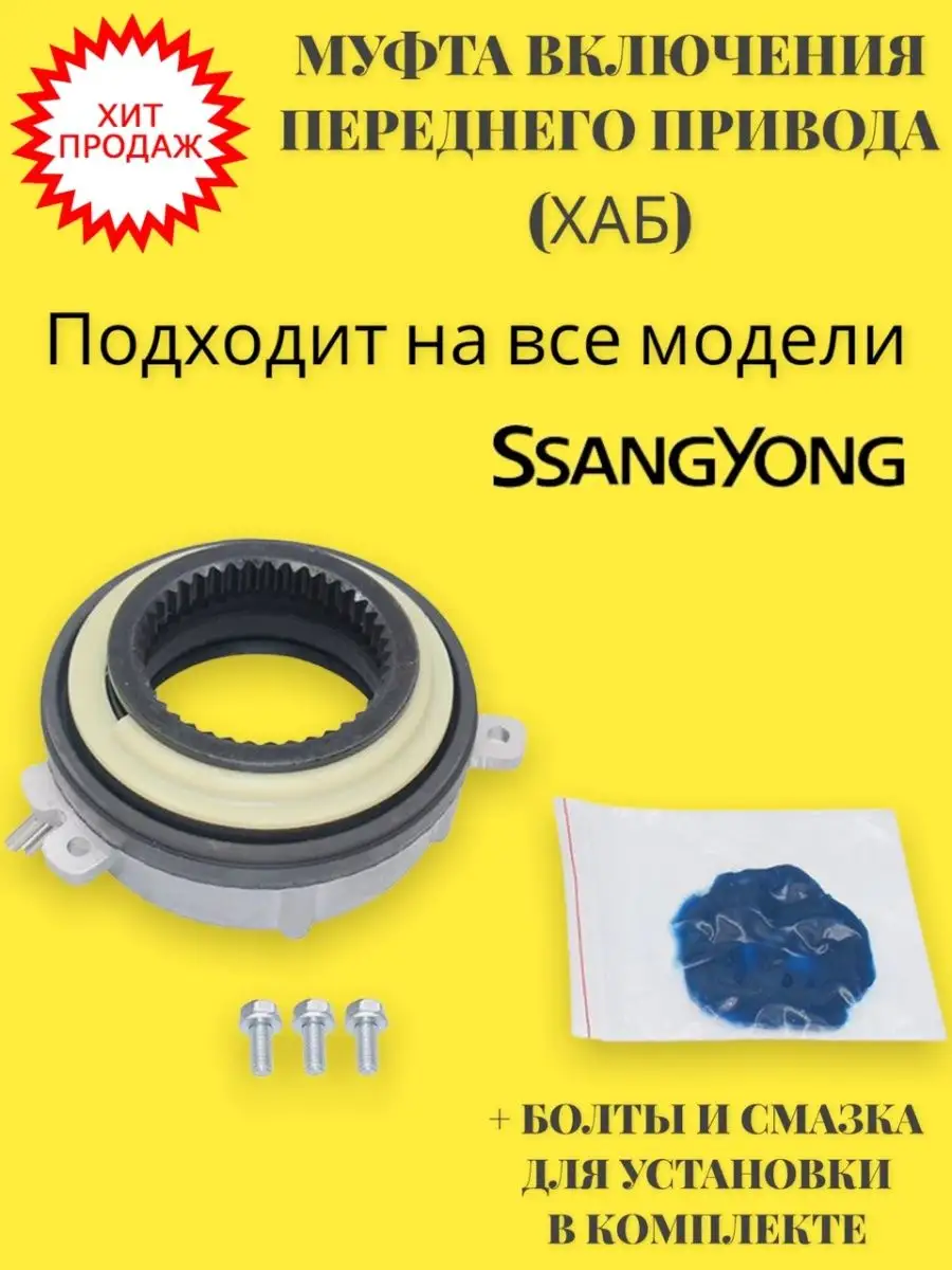 Хаб SsangYong Kyron, Actyon BoksMarket16 97603791 купить в  интернет-магазине Wildberries