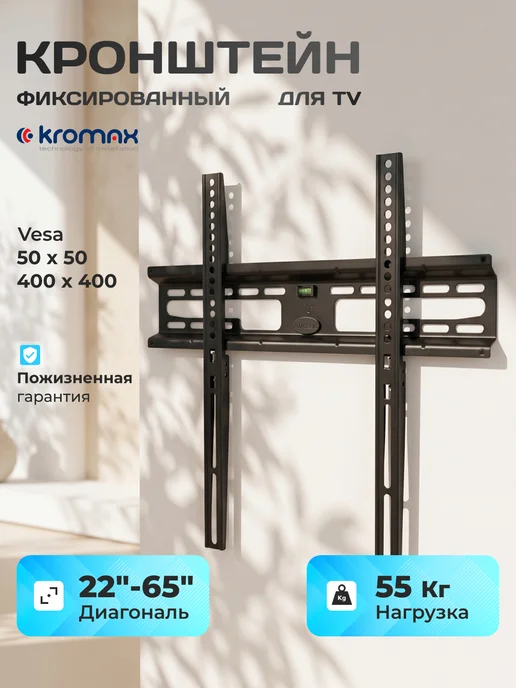 Kromax Кронштейн для телевизора 22"-65" настенный FLAT-3, черный