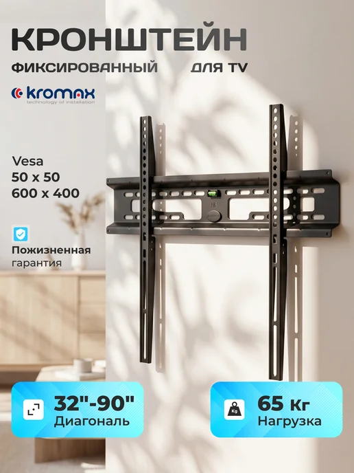 Kromax Кронштейн для телевизора 32"-90" настенный FLAT-1, черный