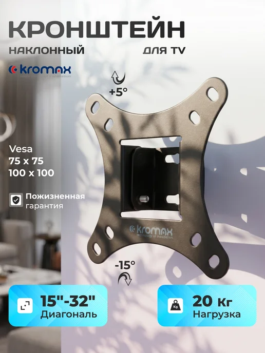 Kromax Кронштейн для телевизора 15"-32" настенный VEGA-6, черный